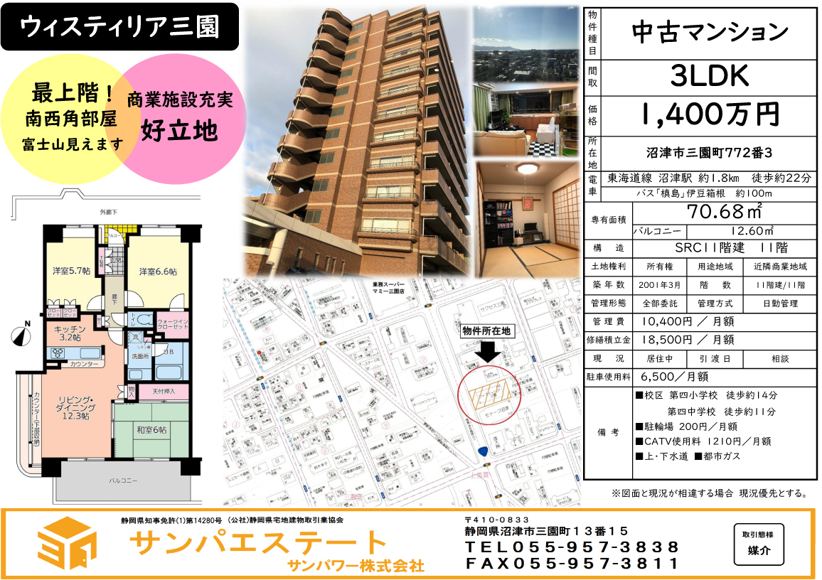 “中古マンション” ウィスティリア三園１１階 ３ＬＤＫ